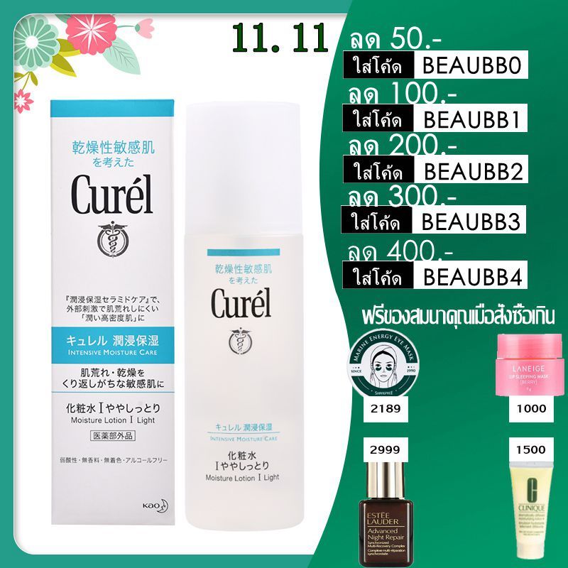 curel-คิวเรล-อินเทนซีฟ-มอยส์เจอร์-แคร์-มอยส์เจอร์-โลชั่น-iii-เอ็นริช-150ml