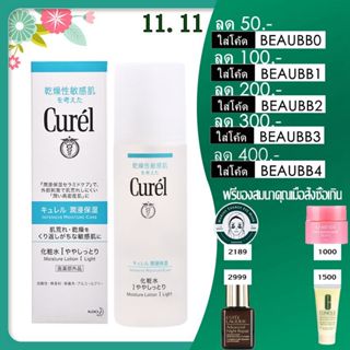 Curel คิวเรล อินเทนซีฟ มอยส์เจอร์ แคร์ มอยส์เจอร์ โลชั่น III เอ็นริช 150ml