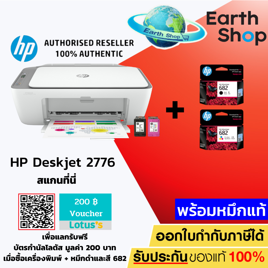 เครื่องปริ้น-hp-deskjet-2775-พริ้น-ถ่ายเอกสาร-สแกน-wifi-มาแทน-2676-2677-พร้อมหมึกแท้-รับประกัน-1-ปีon-site