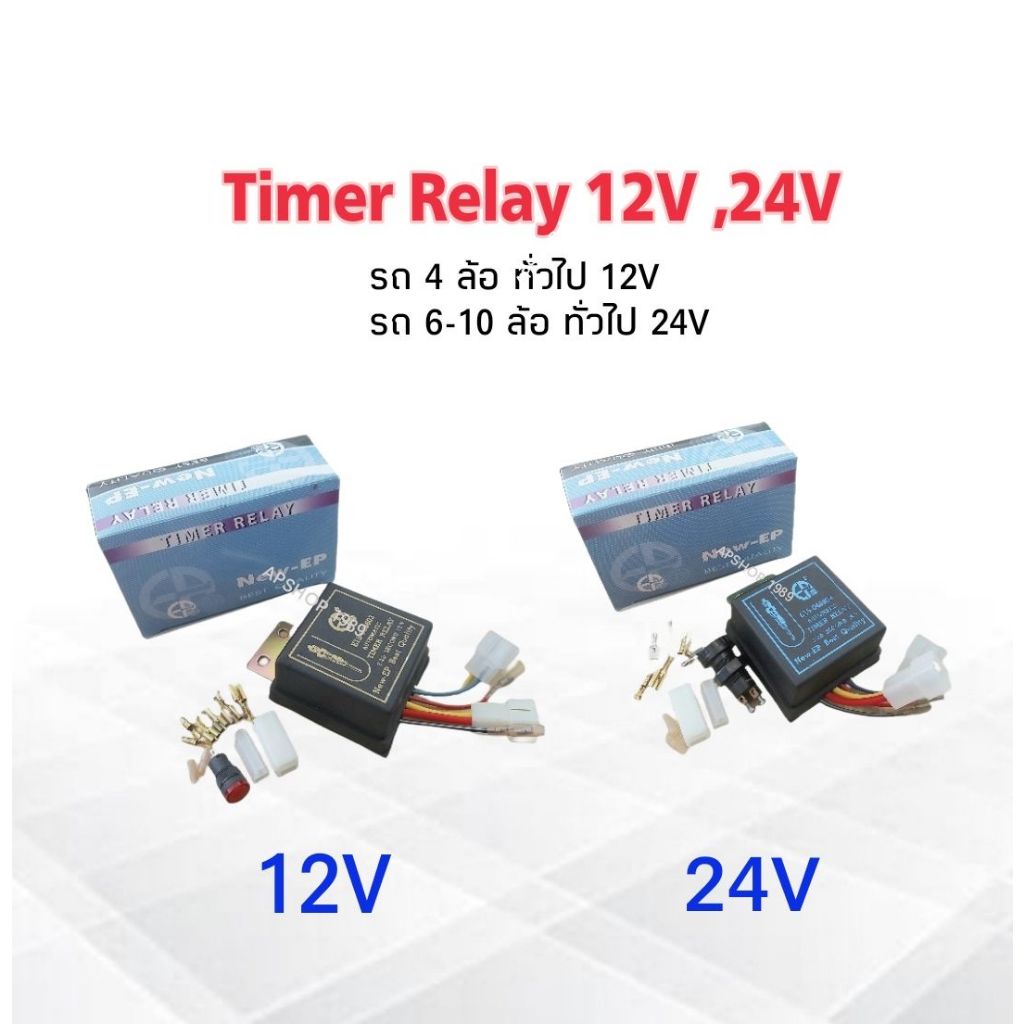 ไทม์เมอร์หัวเผา Timer Reray 12V,24V รถยนต์ทั่วไป ,รถ6-10ล้อ E15-028803 ...