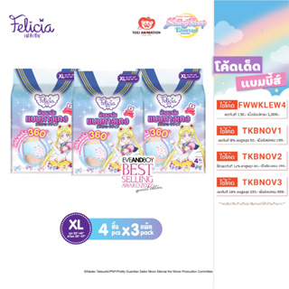 [แพ็ค 3] Felicia ผ้าอนามัยแบบกางเกง XL (4 ชิ้น x3) ลายลิขสิทธิ์แท้ Sailor Moon Crystal