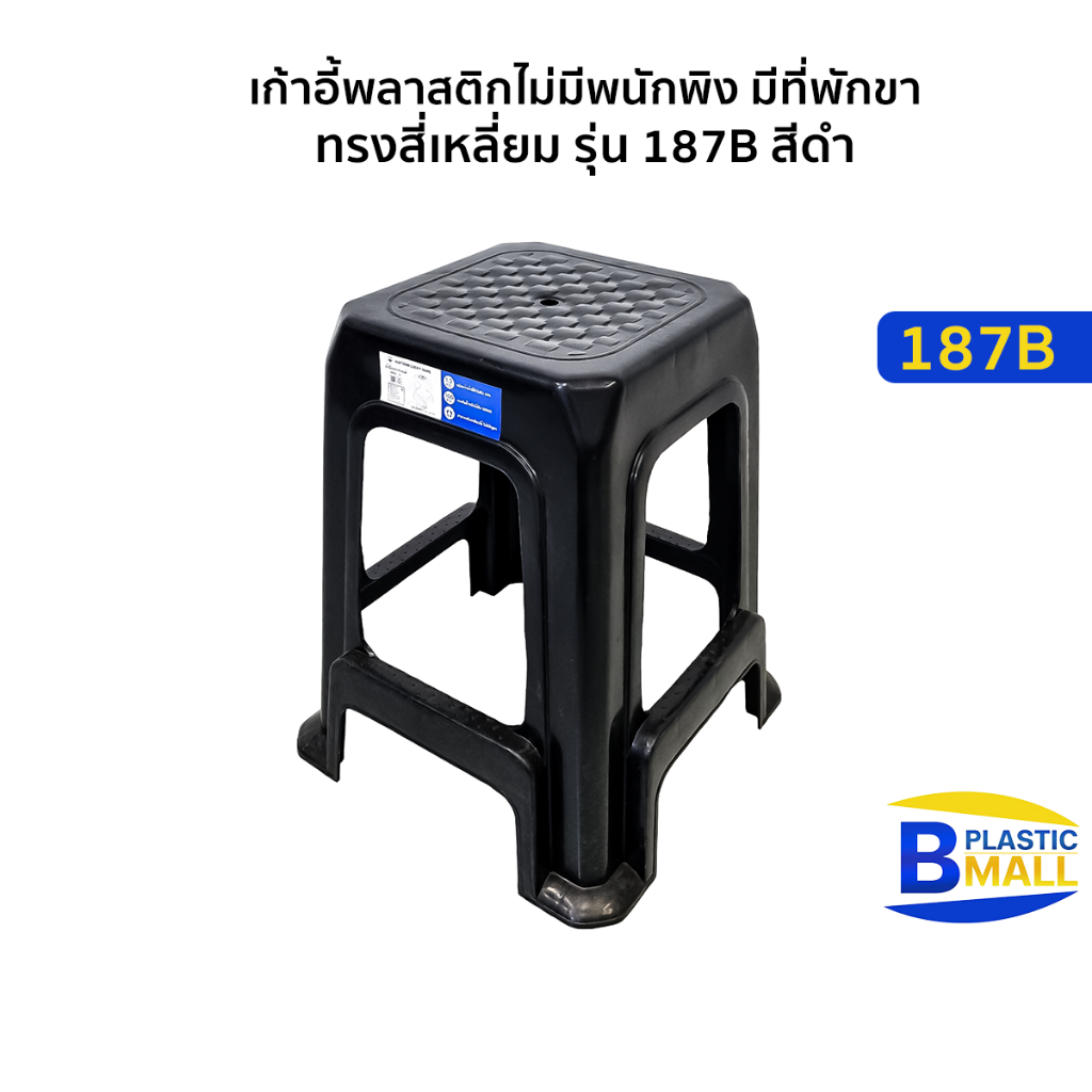 luckyware-เก้าอี้พลาสติกไม่มีพนักพิง-มีที่พักขา-ทรงสี่เหลี่ยม-รุ่น-187b