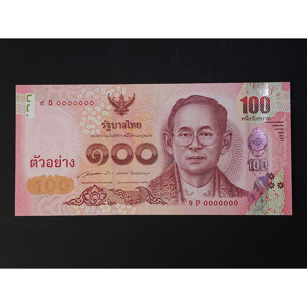 ธนบัตรตัวอย่าง-ธนบัตรที่ระลึก-100-บาท-สมเด็จพระเทพ-ในรัชการที่9-ฉลองพระชนมายุ-50-พรรษาไม่ผ่านใช้