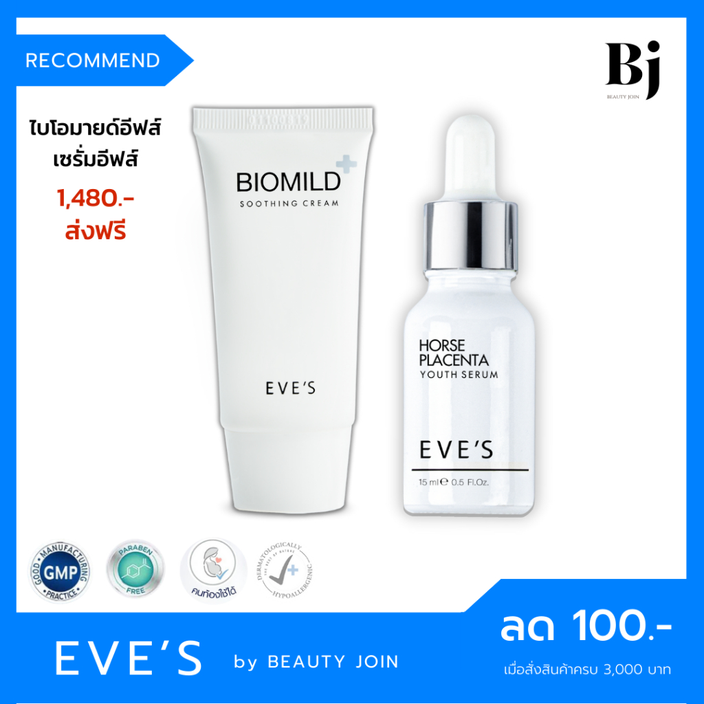 ส่งฟรี-eves-set-หน้าขาวใส-x-2-เซรั่มอีฟส์-ไบโอมาย-เซรั่มลดฝ้ากระ-ลดจุดด่างดำ-ครีมลดสิว-ผิวติดสาร-ครีมคนท้อง-eves