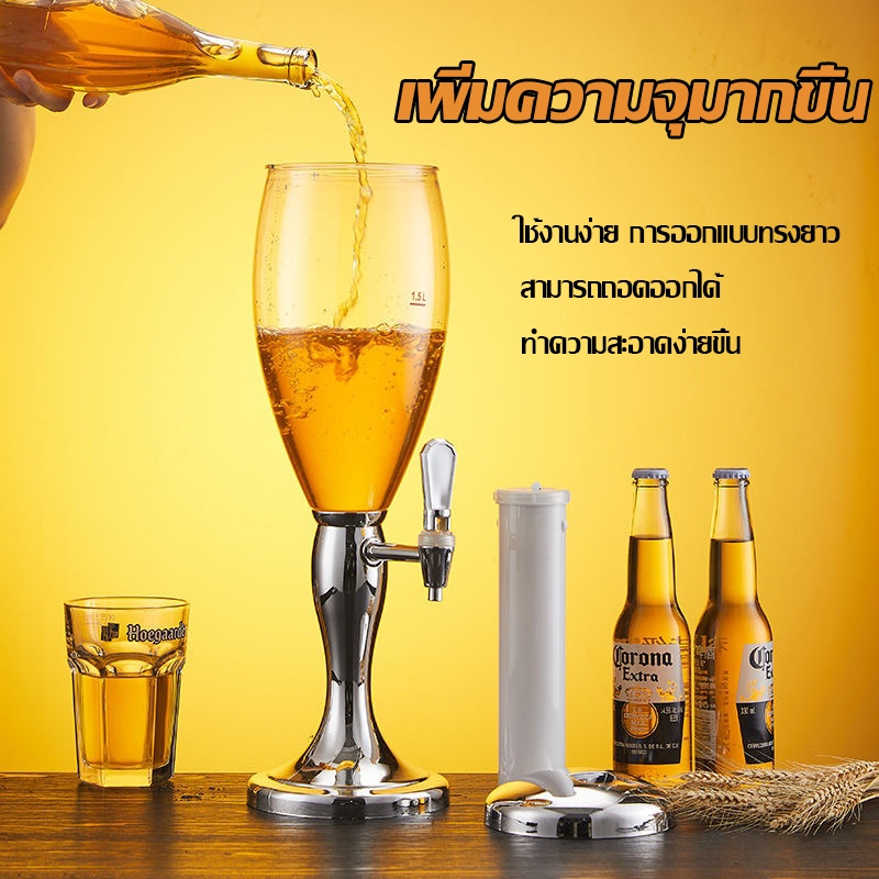 b-amp-j-home-ประกันศูนย์ไทย-ทาวเวอร์เบียร์-3-5-l-หัวก็อก-2-ทาง-ทาวเวอร์เครื่องดื่ม-tower-beer-โถจ่ายน้ำ-โถจ่ายน้ำหวาน-p16