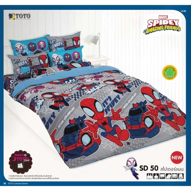 toto-sd50-สไปรเดอร์แมน-spiderman-ชุดผ้าปูที่นอน-ชุดเครื่องนอน-ผ้าห่มนวม-ยี่ห้อโตโตแท้100