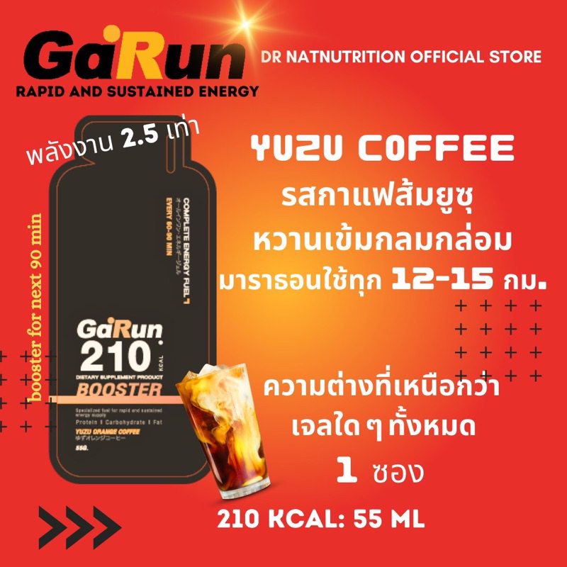 garun-energy-gel-yuzu-coffee-booster-1-ซอง-การันต์-กลิ่นส้มยูซุกาแฟ-เจลพลังงาน-เจลวิ่ง-เจลให้พลังงาน