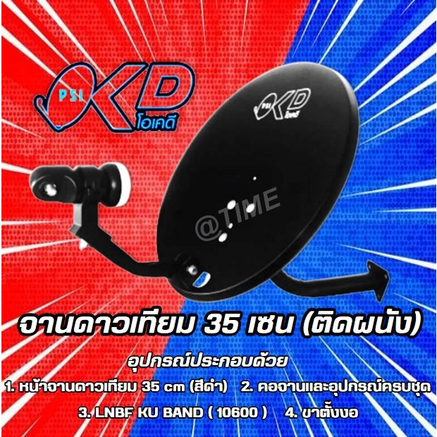 จานดาวเทียม-psi-okd-ขนาด-35-cm-ติดผนัง