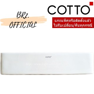 (01.06) 	COTTO = 	C7511 ฝาปิดโถปัสสาวะชาย MARSHAL