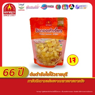 ขิงดองเต้าเจี้ยว ตราชฎา 150 กรัม ขิงอ่อน หอมเต้าเจี้ยว อร่อย ลงตัว ทานคู่กับข้าวต้มหรือเป็นเครื่องเคียง สะอาดพร้อมทาน