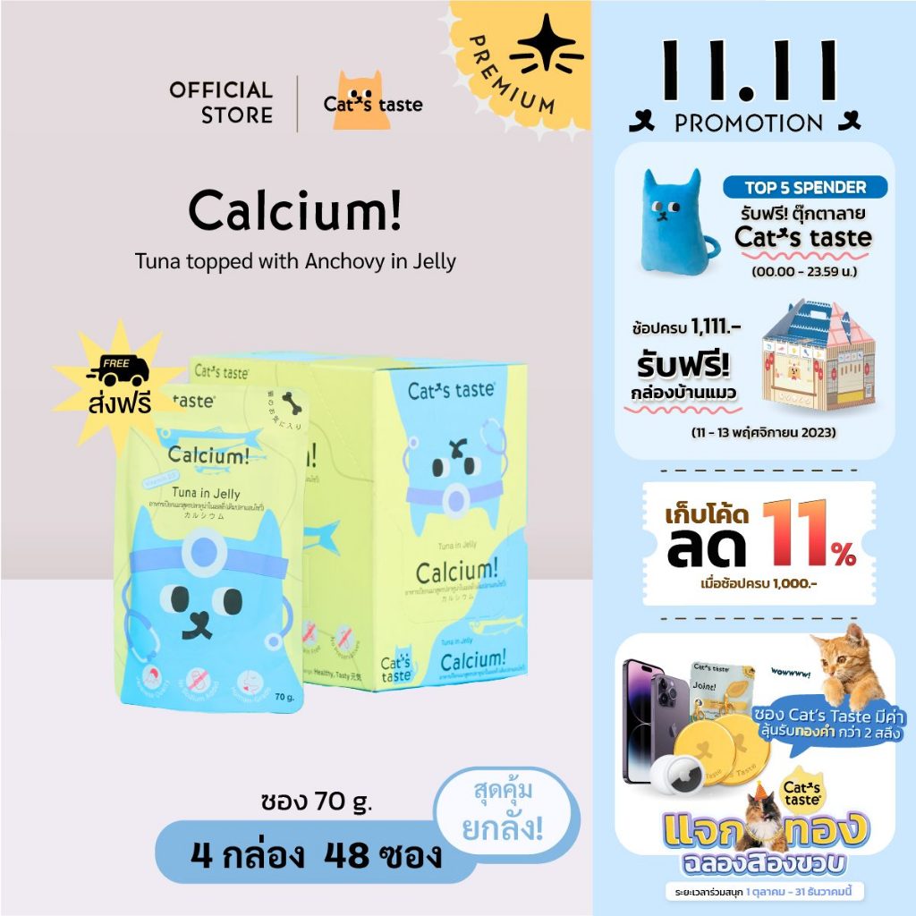 cats-taste-แจกทอง-48-ซอง-ส่งฟรี-อาหารเปียกแมว-ทูน่า-ในเยลลี่-calcium-กระดูกและฟัน-เติมปลาแอนโชวี่-ขนาด-70-กรัม