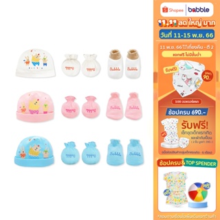 [New Arrival] BABBLE เซต 3 ชิ้น หมวกเด็ก ถุงมือเด็ก ถุงเท้าเด็ก แรกเกิด ถึง 6 เดือน คอลเลคชั่น Chubby (สีฟ้า,สีออฟไวท์,สีชมพู) (BPD)