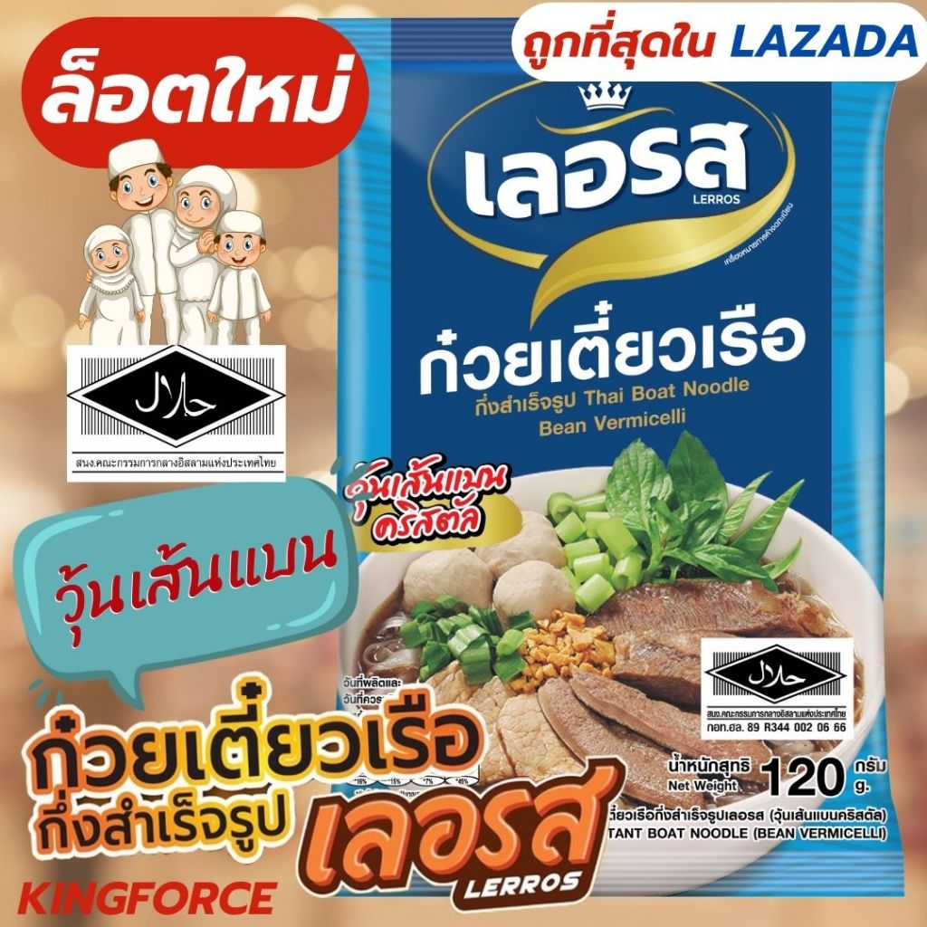 ล็อตใหม่-อร่อย-x2-เลอรส-ก๋วยเตี๋ยวเรือ-กึ่งสำเร็จรูป-ก๋วยเตี๋ยวเรือน้ำตก-สูตรลับเฉพาะ-รสเด็ด-น้ำข้น-วุ้นเส้น