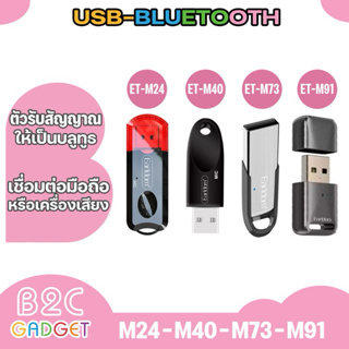 ภาพหน้าปกสินค้าEarldom ET-M24 M91 M40 M73 อุปกรณ์เสริมโทรศัพท์ และ เครื่องเล่น เช่น ตัวรับสัญญาญ ลำโพงที่ต้องการเชื่อมต่อบูลทูธ ที่เกี่ยวข้อง