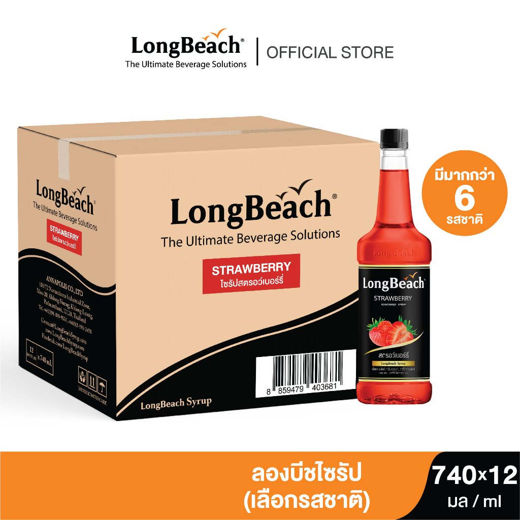(12 ขวด/ลัง) ลองบีชไซรัป ขนาด 740 มล. LongBeach Syrup size 740 ml. มิ้นท์/พีช/ลิ้นจี่/คาราเมล/วานิลลา/มะพร้าวน้ำหอม