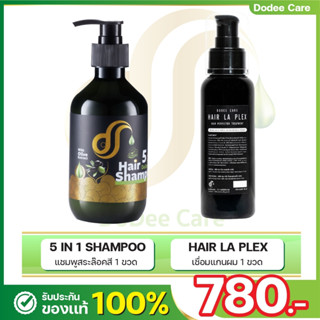 [แชมพูเคราตินสำหรับผมทำสี+เชื่อมแกนผม ] DODEE CARE 5 IN 1 SHAMPOO300ML+ DODOEE CARE HAIR LA PLEX 100ML