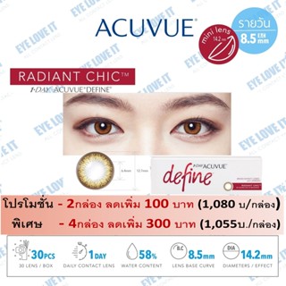 ACUVUE 1 Day Define Radiant Chic เลนส์สีรายวัน