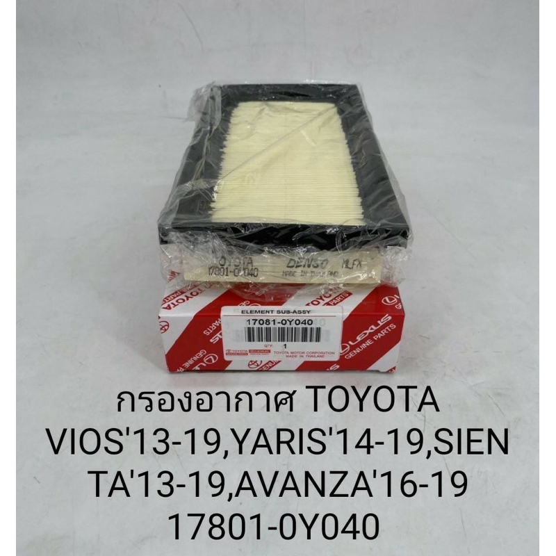 กรองอากาศ-toyota-vios13-19-yaris-14-19-sienta13-19-avanza16-19