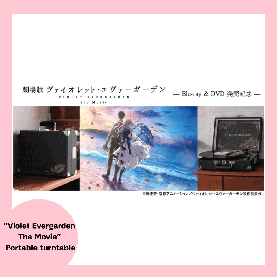 ヴァイオレットエヴァーガーデン　ターンテーブル 劇場版ヴァイオレット・エヴァーガーデン」コラボの小型ターン