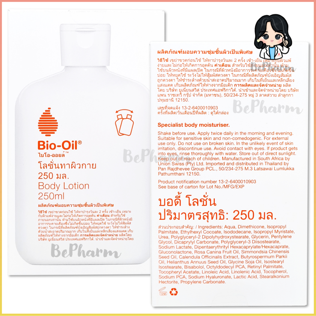 โลชั่นทาผิว-bio-oil-body-lotion-250-ml-ไบโอ-ออยล์-บอดี้-โลชั่น-โลชั่นทาตัว-bio-oil-body-lotion-ไบโอออยล์