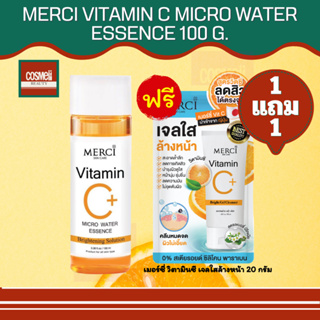 Merci Vitamin C Micro Water Essence 100ml น้ำตบ เมอร์ซี่ วิตซี ไบร์ท เมอซี่ เมอซี เซรั่ม เอสเซ็นต์ทาผิวหน้า น้ำตบวิตซี 1