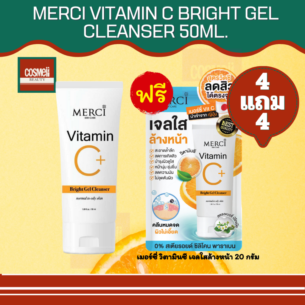 merci-vitamin-c-bright-gel-cleanser-50ml-เมอซี่-เมอซี-เมอซี่วิตซี-เมอร์ซี่-วิตามินซี-โฟมล้างหน้า-เจลล้างหน้าเมอร์ซี่-4