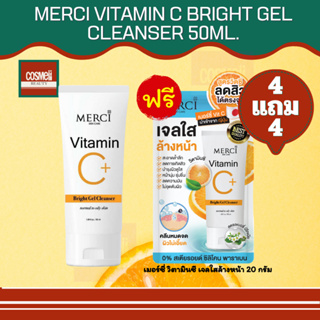 Merci vitamin c bright gel cleanser 50ml เมอซี่ เมอซี เมอซี่วิตซี เมอร์ซี่ วิตามินซี โฟมล้างหน้า เจลล้างหน้าเมอร์ซี่ 4