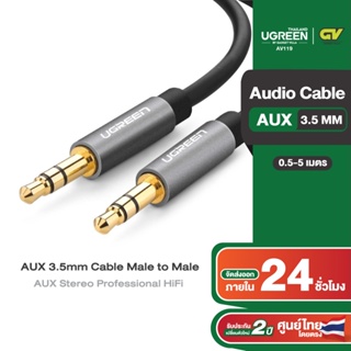 ภาพหน้าปกสินค้าUGREEN สายAUX 3.5mm Cable Male to Male AUX Stereo Professional HiFi สายยาว 0.5-5 เมตร รุ่น AV119 ที่เกี่ยวข้อง