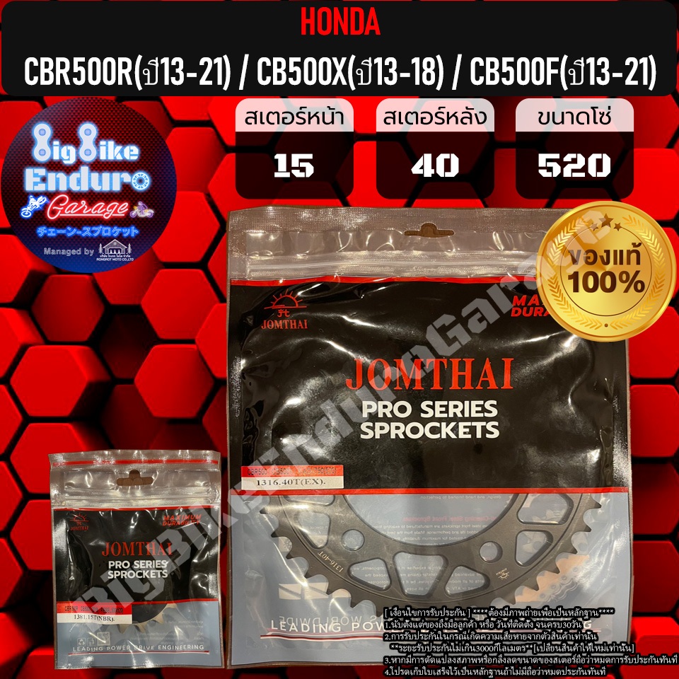 สเตอร์หน้า-หลัง-cbr500r-ปี13-21-cb500x-ปี13-18-cb500f-ปี13-21-แท้ล้าน