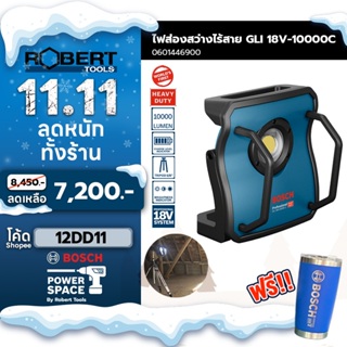 Bosch รุ่น GLI 18V-10000C ไฟส่องสว่างไร้สาย  (0601446900) ความสว่าง 10,000 ลูเมน