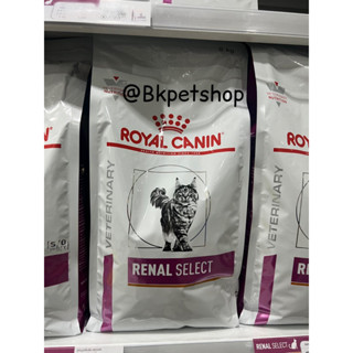 Royal canin Renal Select อาหารแมวโรคไต (ชนิดสอดไส้) 2kg