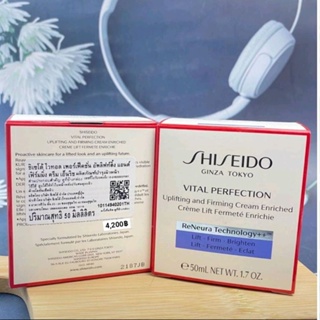 Shiseido Vital Perfection Uplifting and Firming  Cream #Enriched 50 ml ( ผลิต 09/2022 ค่ะ)