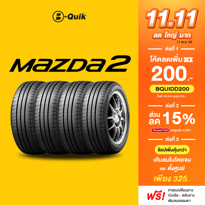 ยางรถยนต์-4-เส้น-สำหรับรถยนต์ยี่ห้อ-mazda-2