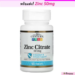 พร้อมส่ง💓มีเก็บเงินปลายทาง 21st Century, Zinc, 50 mg, 60 Tablets