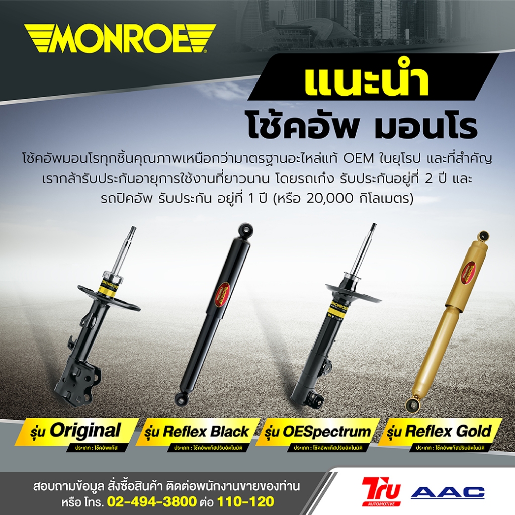 โช๊คอัพ-monroe-oespectrum-toyota-wish-2004-2009