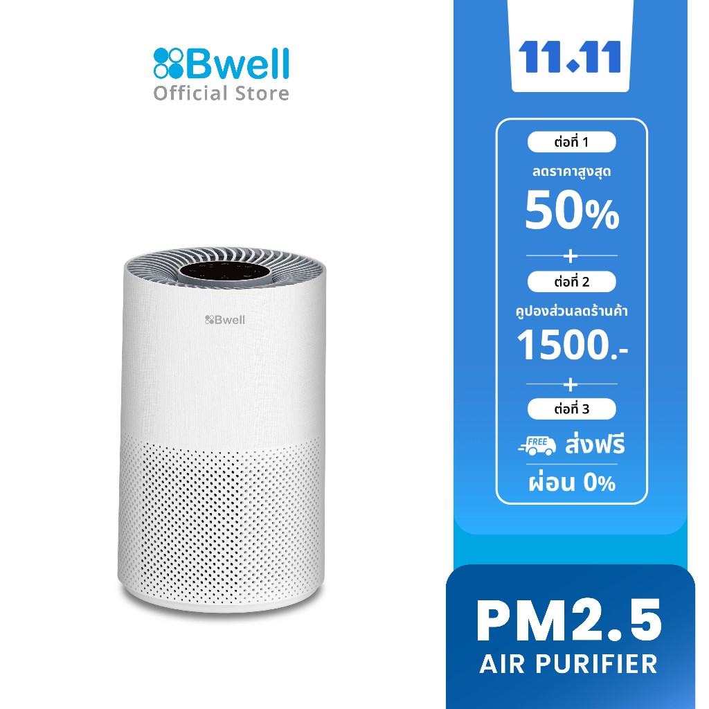 bwell-เครื่องฟอกอากาศขนาด-45-ตรม-3-ขั้นตอน-รุ่น-ap-m1536s