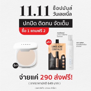 โปร 1 แถม 2 แถมคอนซีลเลอร์และสเปรย์ แป้งพัฟลดสิวสูตรคุณหมอ แป้งพัฟลานอสผิวไบรท์ เบลอรูขุมขน ปกปิดบางเบา คุมมัน