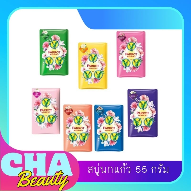 สบู่พฤกษา-นกแก้ว-55-กรัม-1-ก้อน-มีหลากหลายกลิ่น