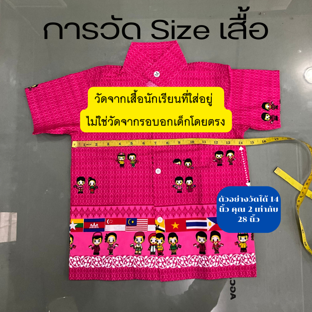 เสื้ออาเซียนเด็ก-เสื้อเชิ้ตเด็กลายไทย-ลายอาเซียน-มีชำระเงินปลายทาง