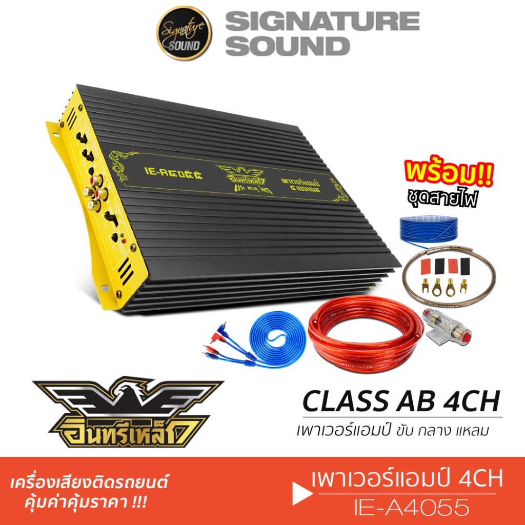 รูปภาพของอินทรีเหล็ก เพาเวอร์แอมป์ แอมป์ขยายเสียง IE-A4055 /DV-999 BLACK แอมป์รถยนต์ พาวเวอร์แอมป์ แอมป์ 4CH 405ลองเช็คราคา