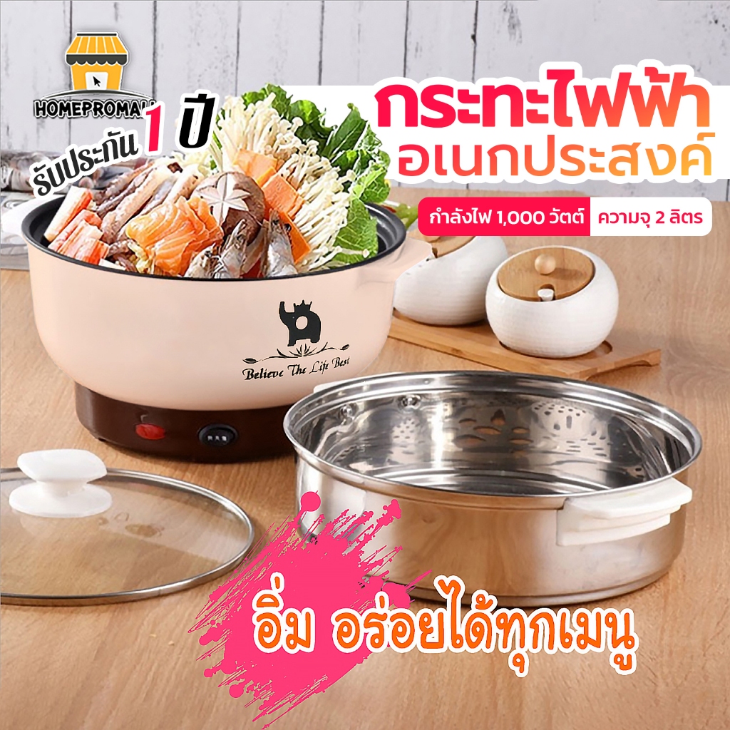 ราคาและรีวิวกระทะไฟฟ้าอเนกประสงค์ ทอด ผัด อุ่น ตุ๋น ต้ม นึ่ง หุงข้าว หม้อไฟฟ้าอเนกประสงค์ ครบจบในใบเดียว