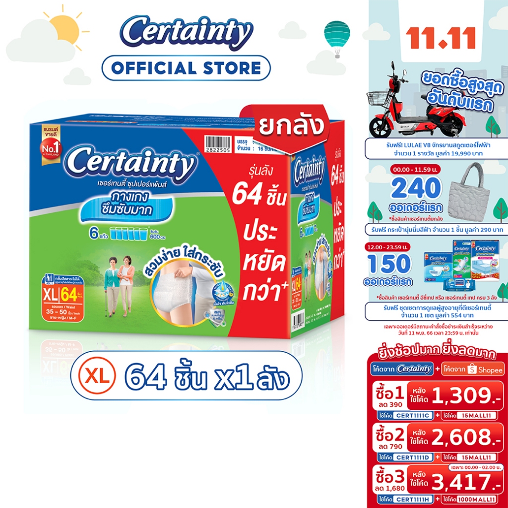 certainty-superpants-supersavebox-ผ้าอ้อมผู้ใหญ่กางเกงซึมซับมากซุปเปอร์แพ้นส์-xl-ลังประหยัด