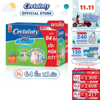  CERTAINTY SUPERPANTS SUPERSAVEBOX ผ้าอ้อมผู้ใหญ่กางเกงซึมซับมากซุปเปอร์แพ้นส์ XL [ลังประหยัด]