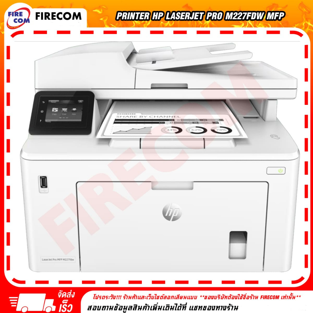 เครื่องปริ้น-printer-hp-laserjet-pro-m227fdw-mfp-ผ่านict-มีหมึกแท้พร้อมใช้งาน-สามารถออกใบกำกับภาษีได้