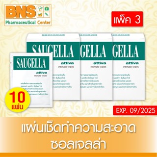 ( แพ็ค 3 กล่อง 30 แผ่น ) Saugella Attiva Wipes (สินค้าขายดี) (ส่งไว) (ถูกที่สุด)