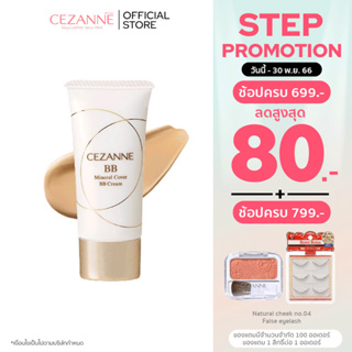 CEZANNE Mineral Cover BB Cream รองพื้นสูตรอ่อนโยน เหมาะสำหรับคนเป็นสิว