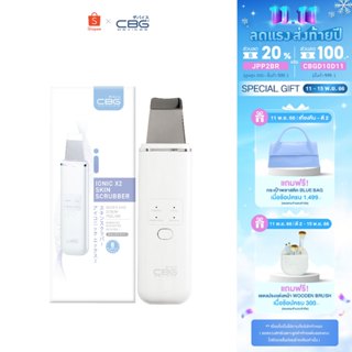 CBG Devices Ionic X2 Skin Scrubber เครื่องสครับผิวหน้าด้วยไอออน (ISS)