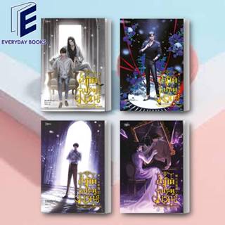 พร้อมส่ง ซีจื่อซวี่: ฝ่ามิติประตูมรณะ ล.1-4 หนังสือ/แยกเล่ม นิยายวาย วายจีน แปลจีน แฟนตาซี สืบสวน สอบสวน ลึกลับ