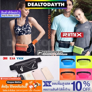 DealTodayTH กระเป๋าคาดเอววิ่งออกกำลังกาย วัสดุกันน้ำอย่างดี คาดเอวผู้ชายผู้หญิงใช้ได้ กระเป๋าใส่โทรศัพท์ได้ทุกรุ่น RIMIX