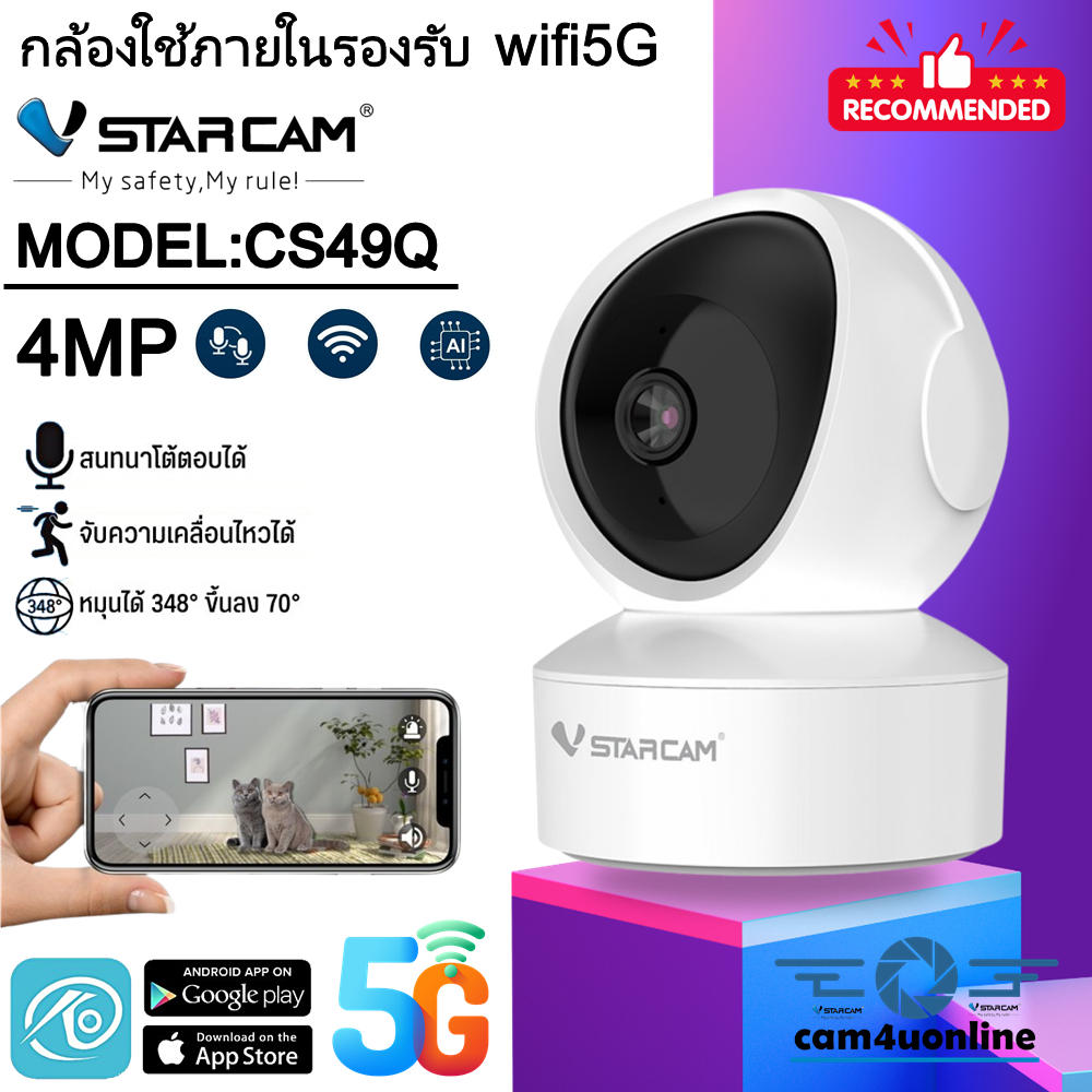 vstarcam-กล้องวงจรปิดกล้องใช้ภายใน-รุ่นcs49q-ความละเอียด4ล้าน-รองรับwifi5g-ใหม่ล่าสุด